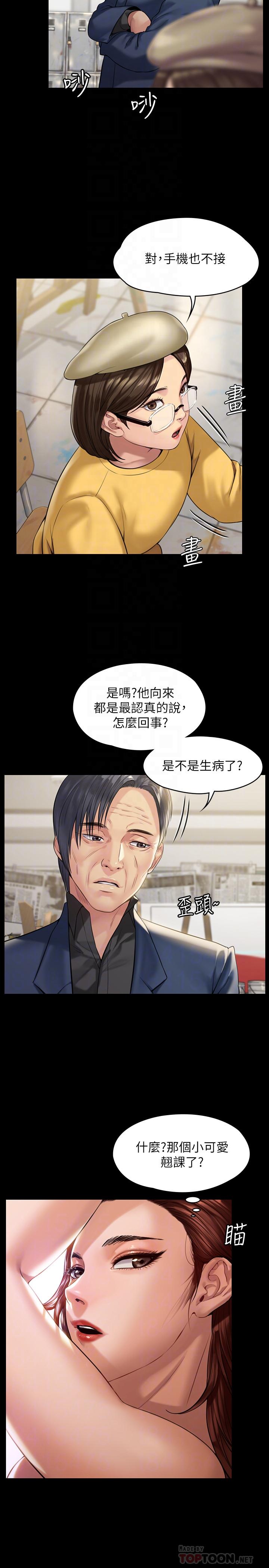 傀儡，第176話-第一次跟處長去出差，第 12 页
