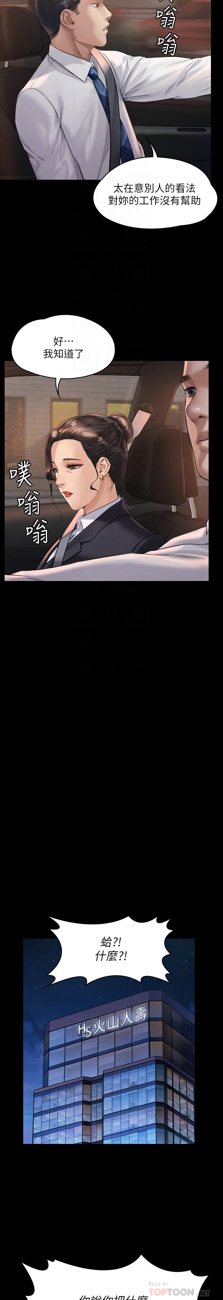 傀儡，第177話-墮落的達莉，第 12 页