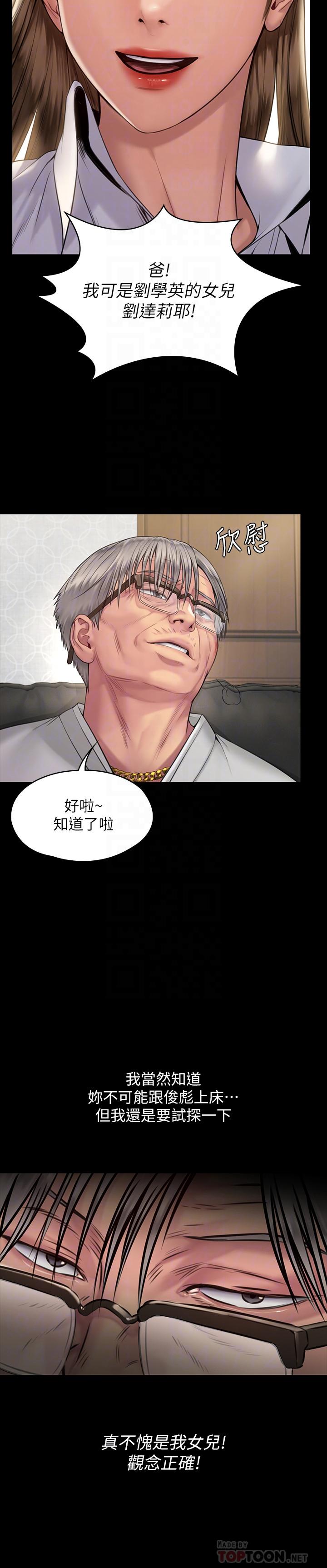 傀儡，第179話-發現爸爸失智的達莉，第 8 页