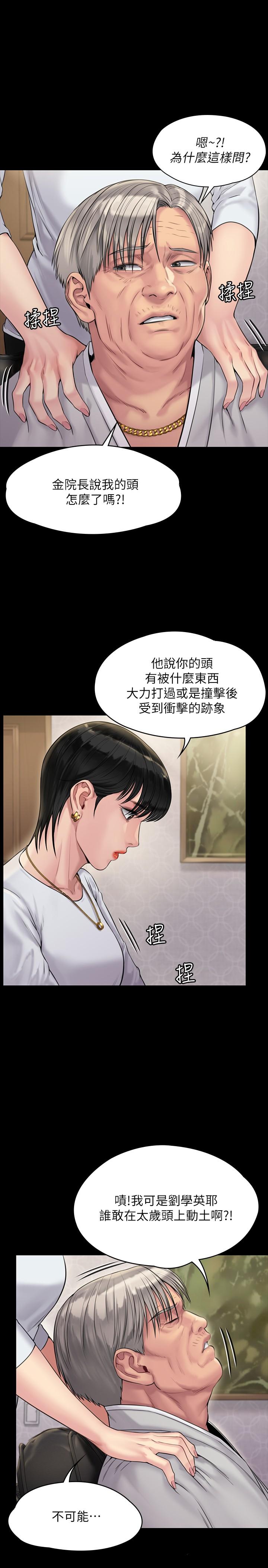 傀儡，第180話-劉學英患上老人癡呆的真相，第 21 页