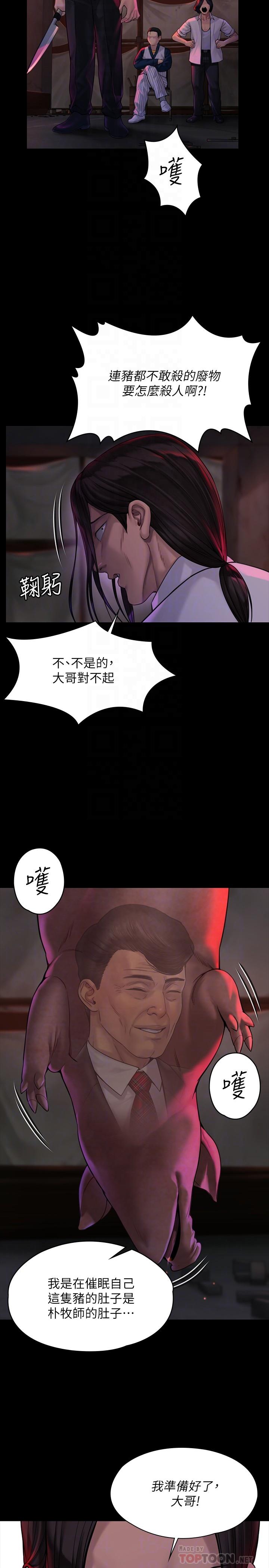 傀儡，第181話-開心的女人們，第 8 页