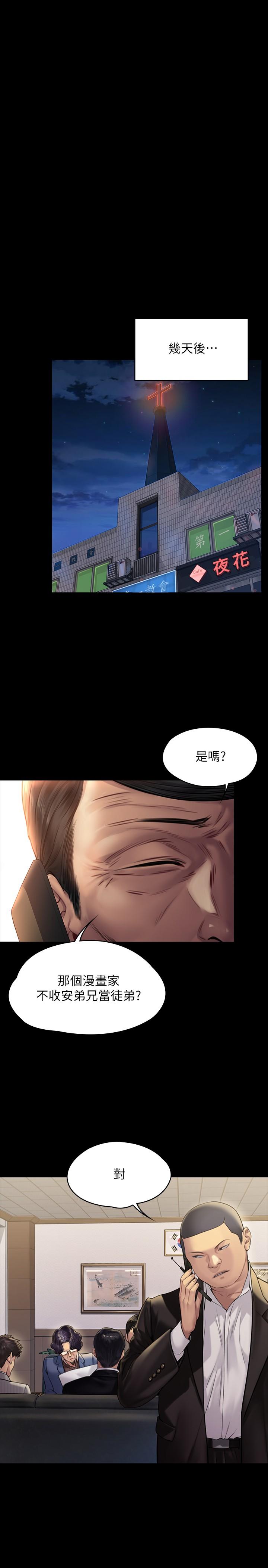傀儡，第182話-俊彪不畫達莉裸體的原因，第 21 页