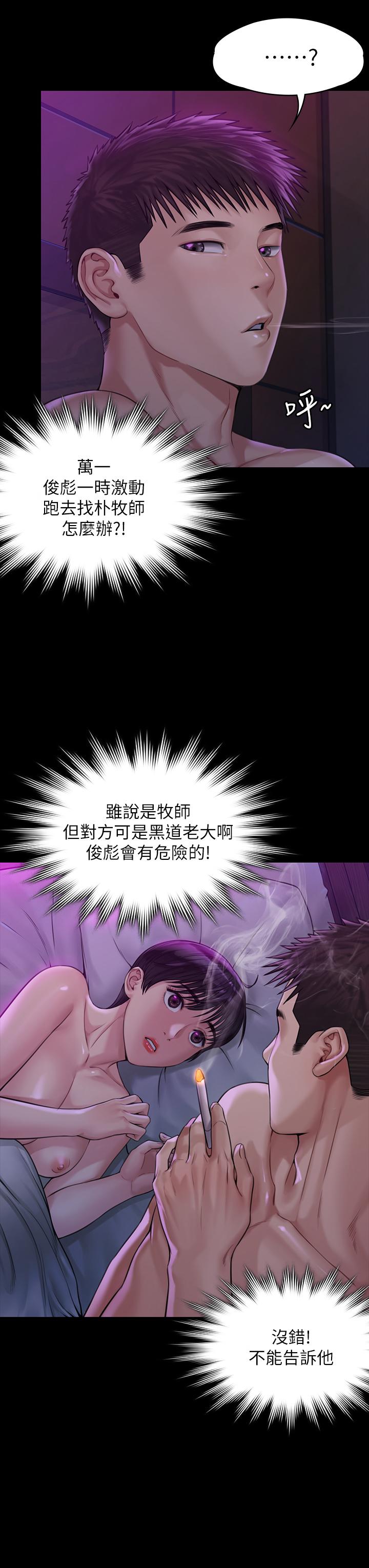 傀儡，第184話-想修復夫妻關係的俊彪媽，第 7 页