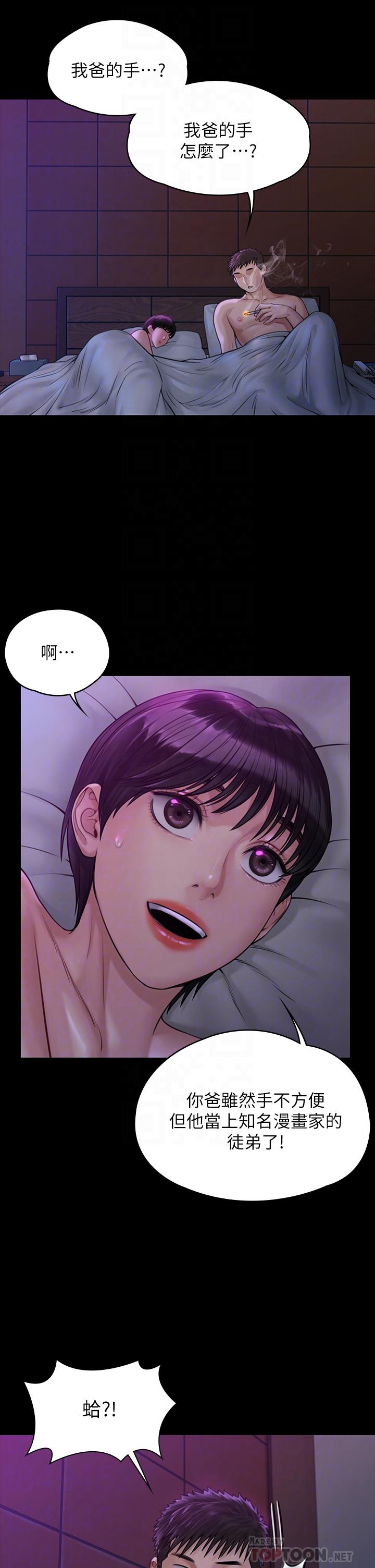 傀儡，第184話-想修復夫妻關係的俊彪媽，第 8 页