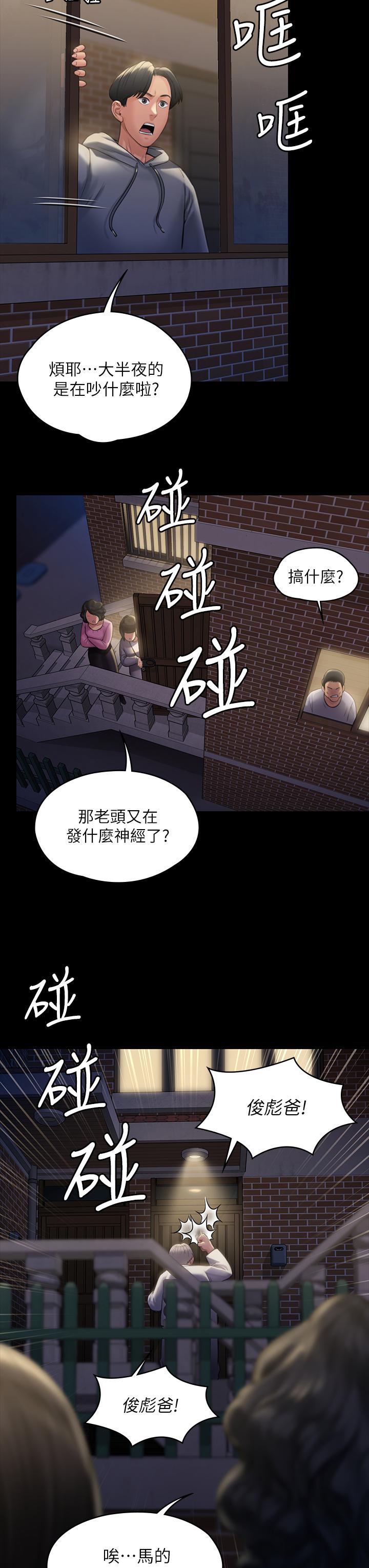 傀儡，第186話-誰都阻止不了的夫妻關係，第 22 页