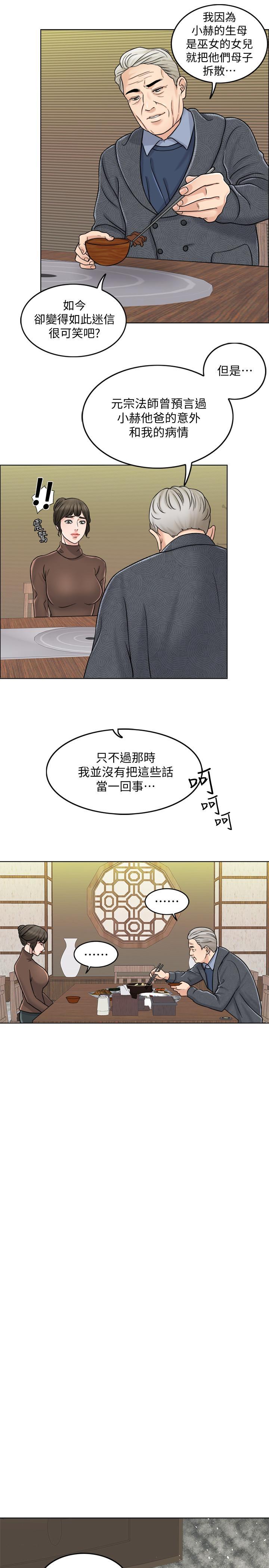千日的新娘，第10話-想在醫院跟你做，第 5 页