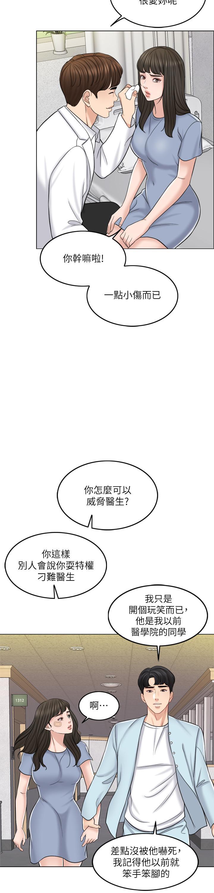 千日的新娘，第10話-想在醫院跟你做，第 25 页