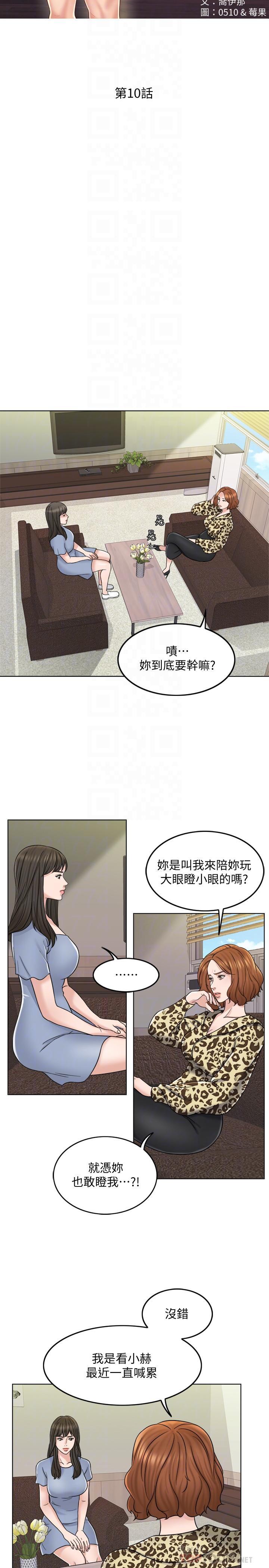 千日的新娘，第10話-想在醫院跟你做，第 8 页