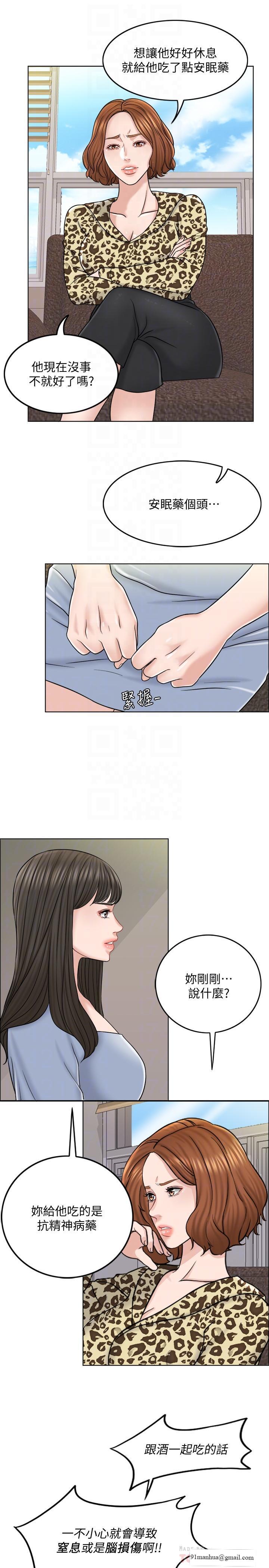 千日的新娘，第10話-想在醫院跟你做，第 10 页