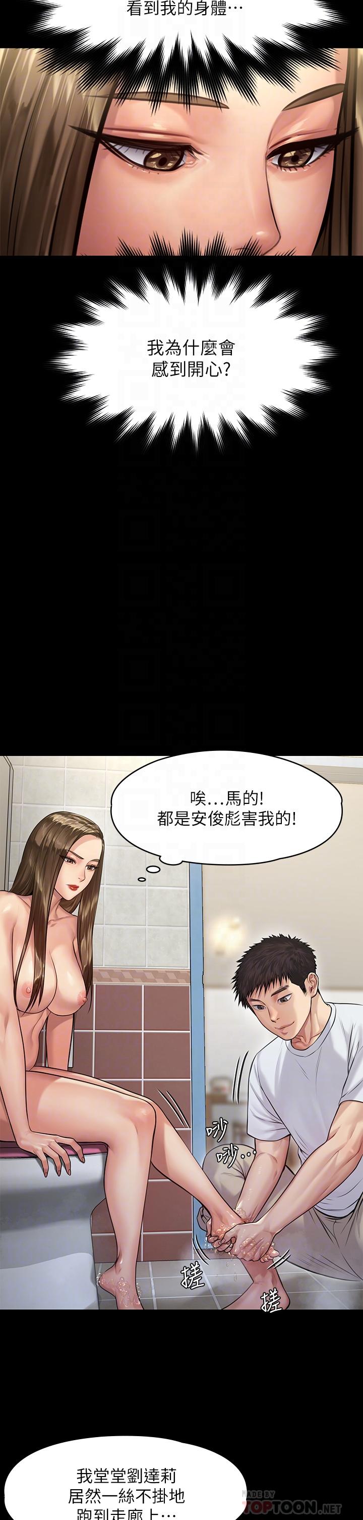 傀儡，第192話-你只能跟我睡，第 12 页