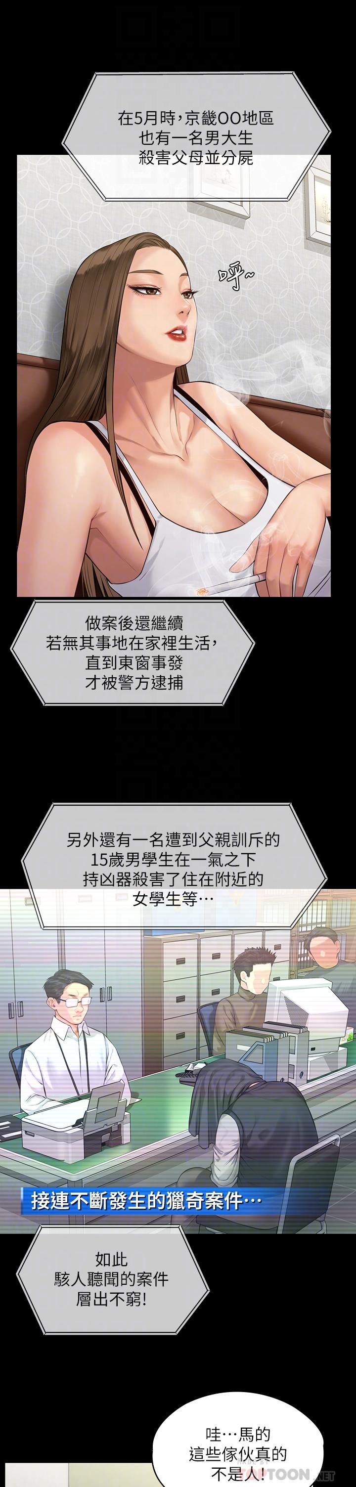 傀儡，第194話-危險的三人同寢，第 8 页