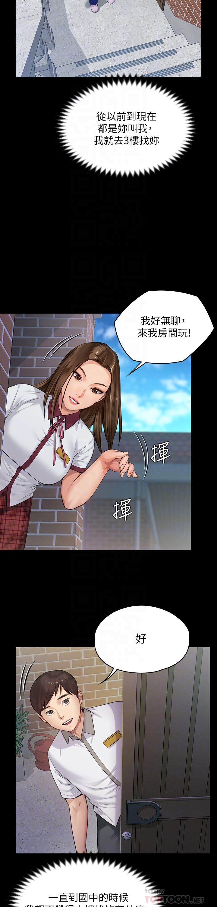 傀儡，第195話-俊彪和達莉的關係重新洗牌，第 12 页