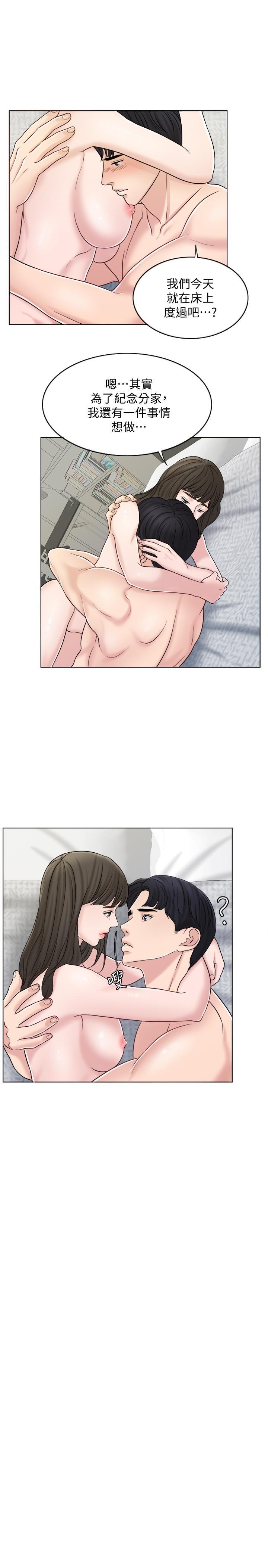 千日的新娘，第11話-在我身上留下你的氣味，第 25 页
