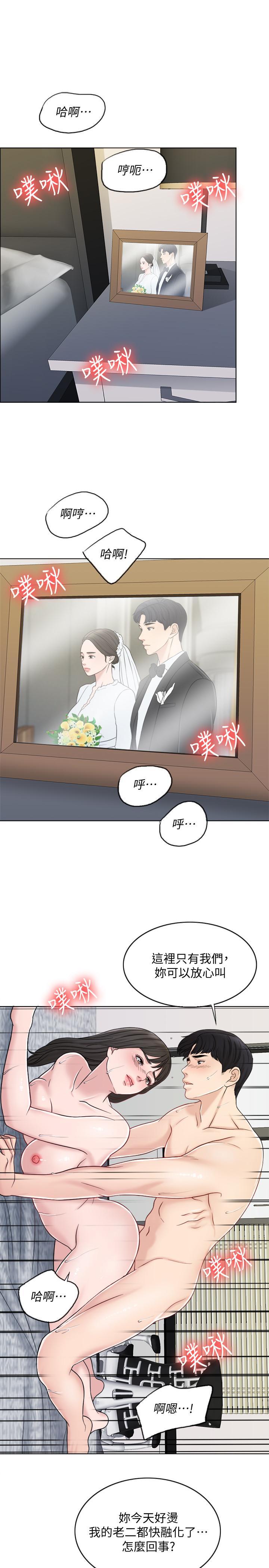 千日的新娘，第11話-在我身上留下你的氣味，第 21 页
