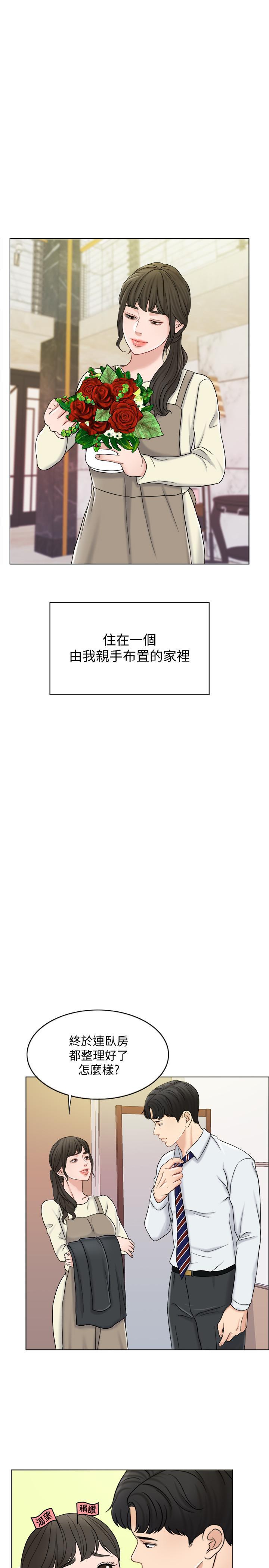 千日的新娘，第11話-在我身上留下你的氣味，第 3 页
