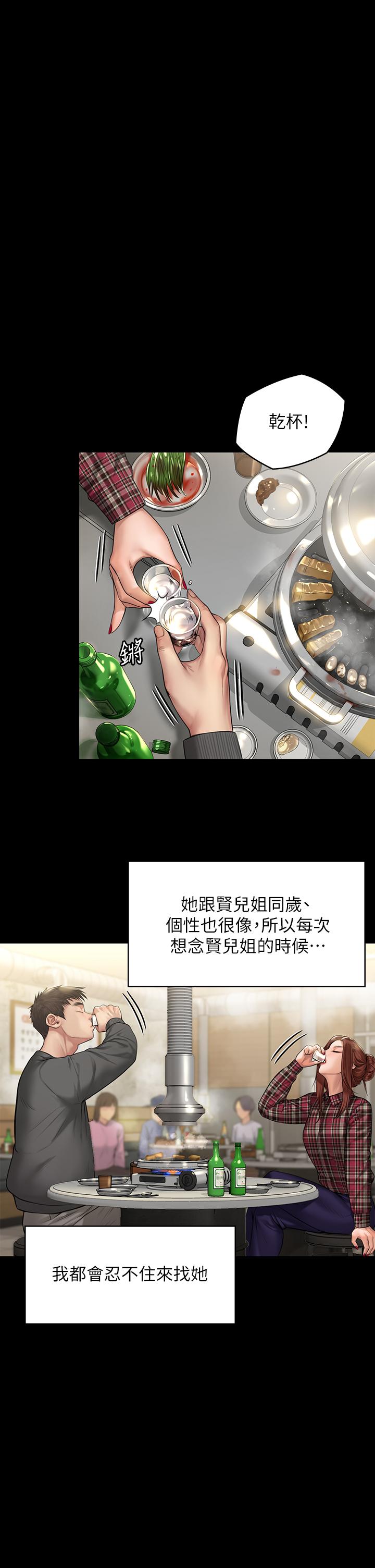 傀儡，第198話-時隔12年的家庭聚餐，第 5 页