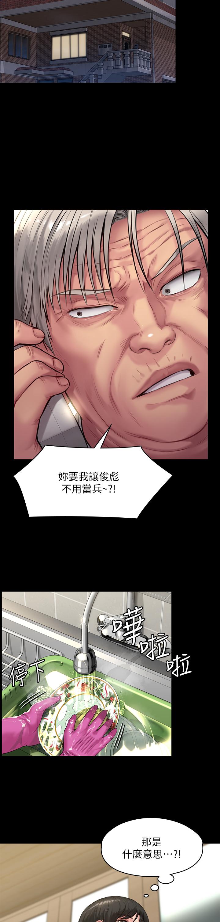 傀儡，第198話-時隔12年的家庭聚餐，第 28 页