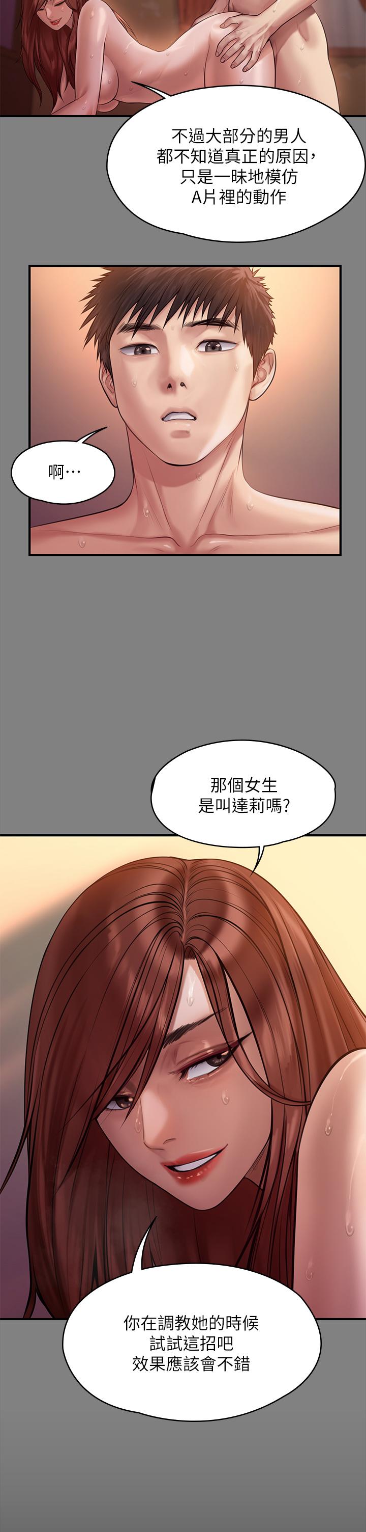 傀儡，第200話-乖乖被打屁股的達莉，第 19 页