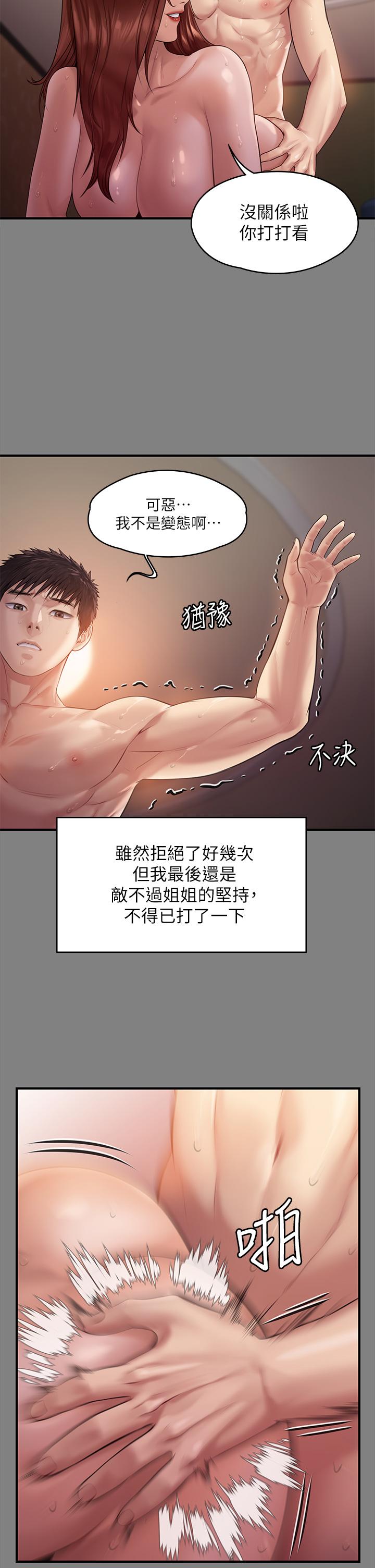 傀儡，第200話-乖乖被打屁股的達莉，第 17 页