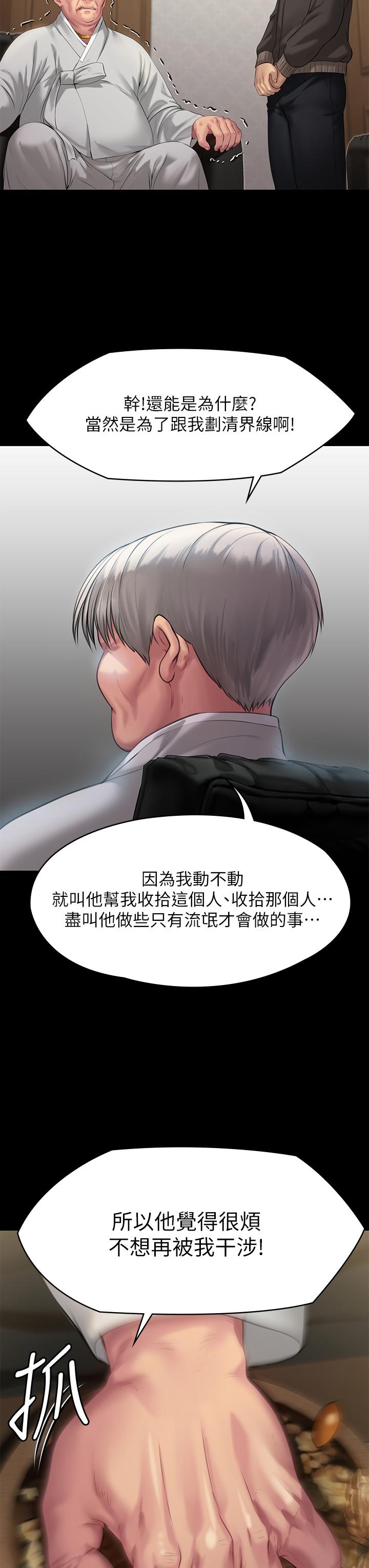 傀儡，第201話-不敢置信的駿彪媽，第 24 页