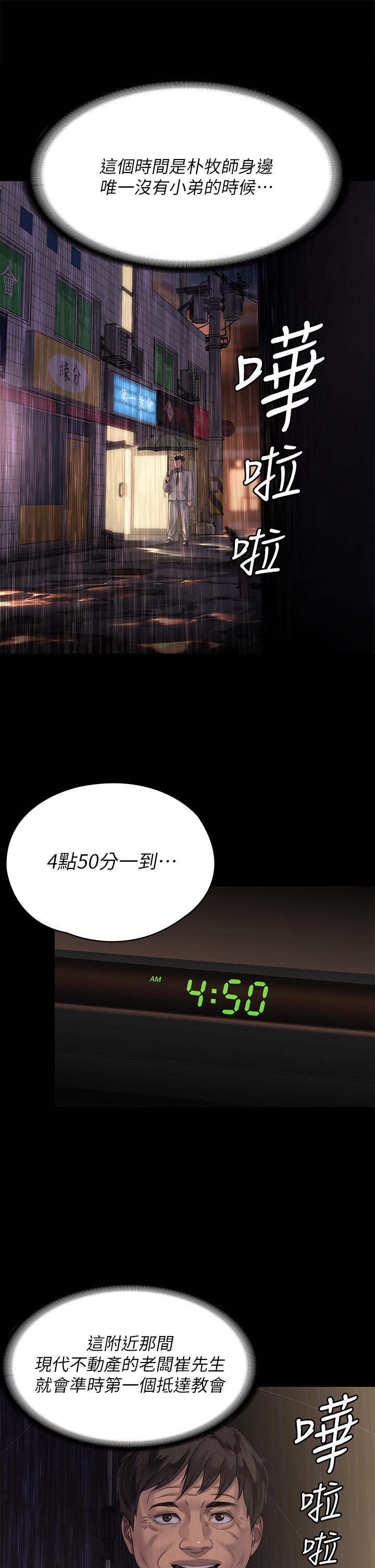 傀儡，第202話-俊彪媽媽的決心，第 21 页
