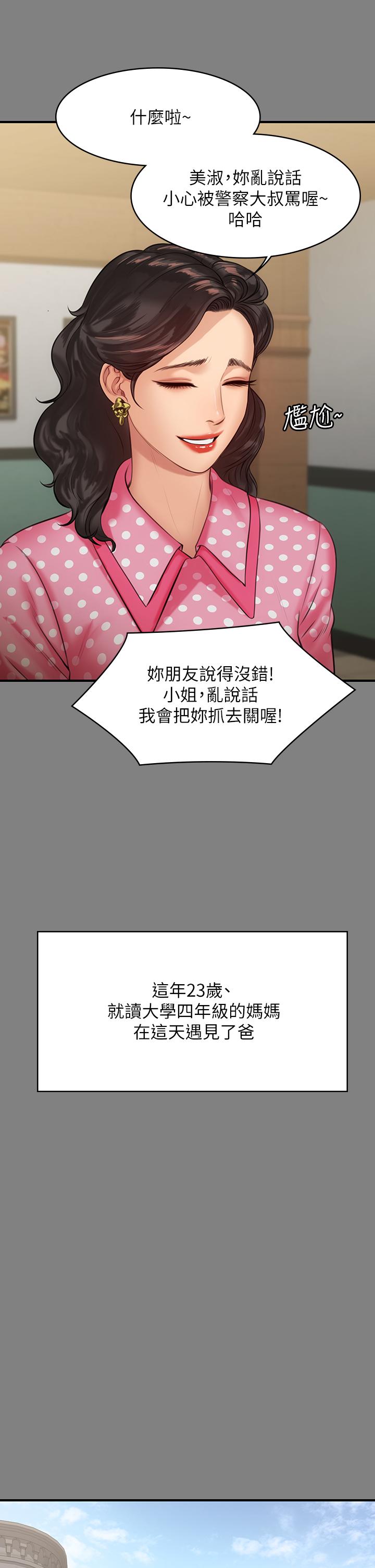 傀儡，第204話-讓善英獻出第一次的男人，第 19 页