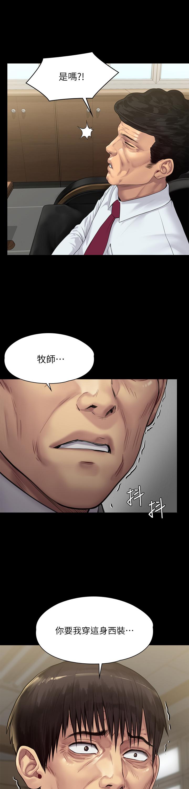 傀儡，第207話-大雨中的激情野戰，第 44 页