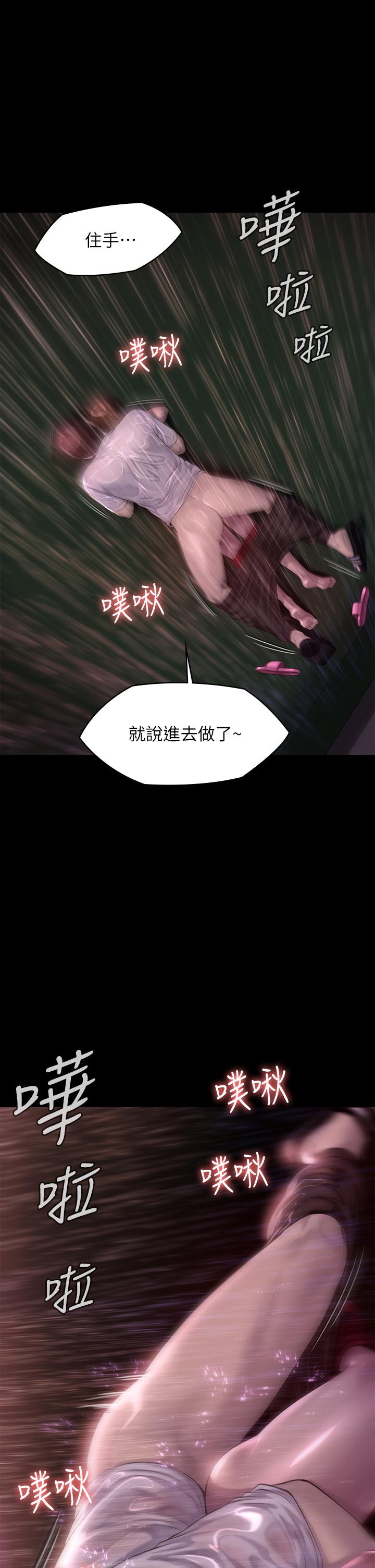 傀儡，第207話-大雨中的激情野戰，第 21 页