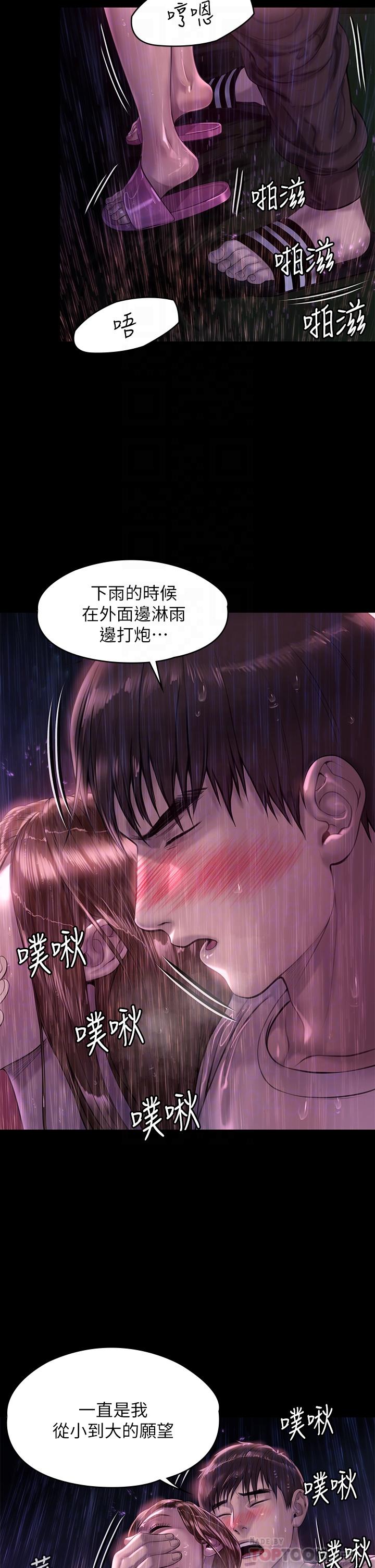 傀儡，第207話-大雨中的激情野戰，第 8 页