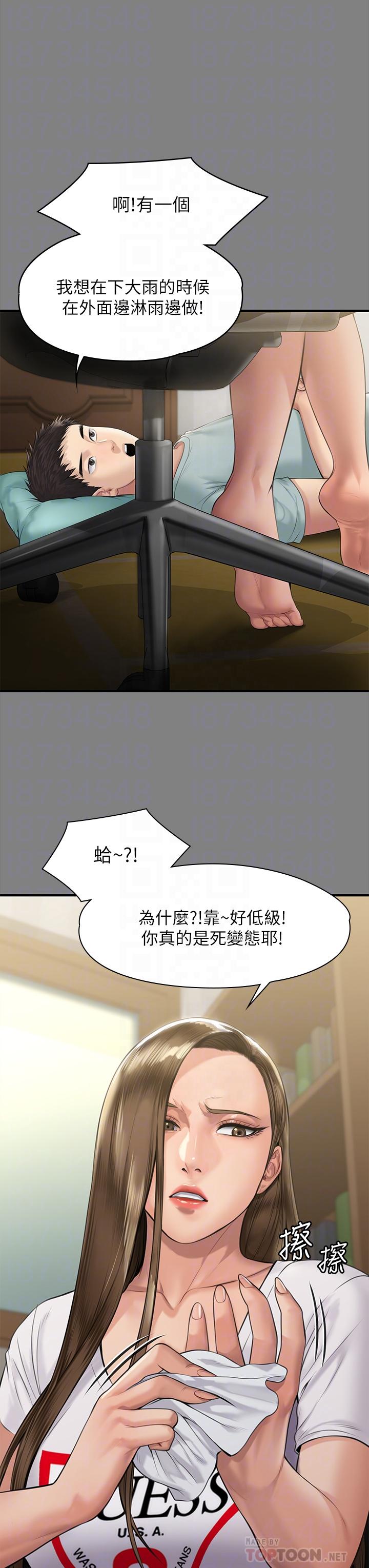 傀儡，第207話-大雨中的激情野戰，第 12 页