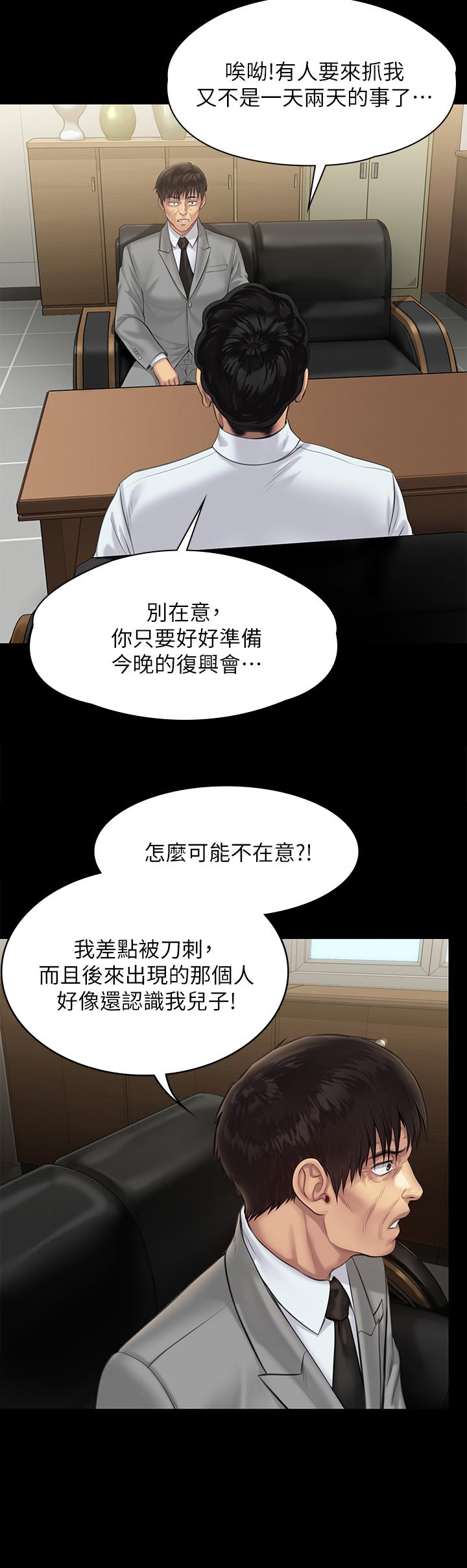 傀儡，第207話-大雨中的激情野戰，第 43 页