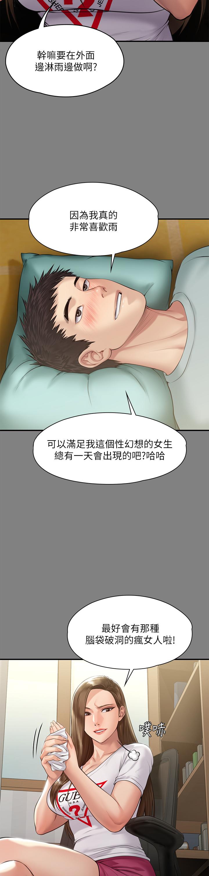 傀儡，第207話-大雨中的激情野戰，第 13 页