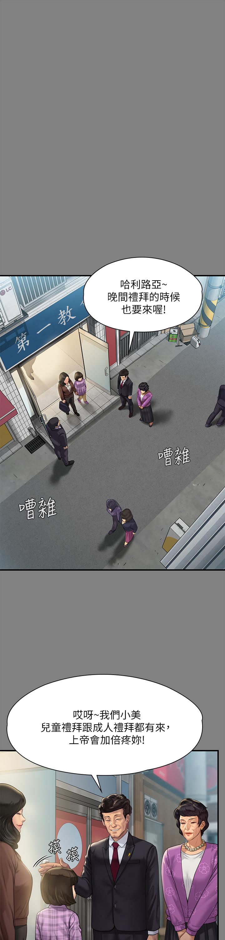 傀儡，第208話-臭洋婊，爽嗎，第 19 页
