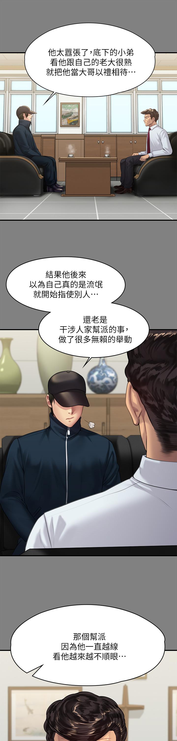 傀儡，第208話-臭洋婊，爽嗎，第 44 页