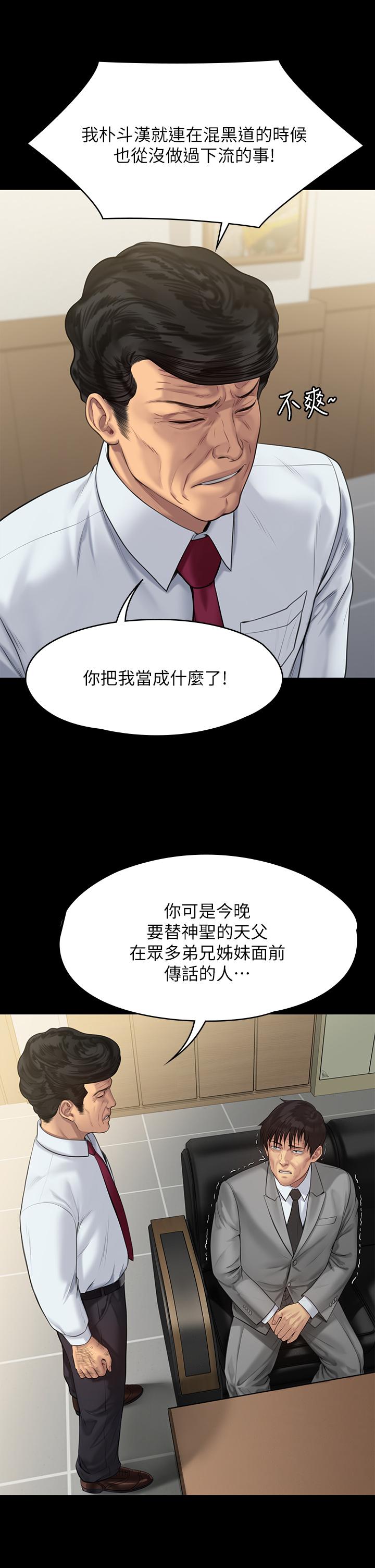 傀儡，第208話-臭洋婊，爽嗎，第 11 页