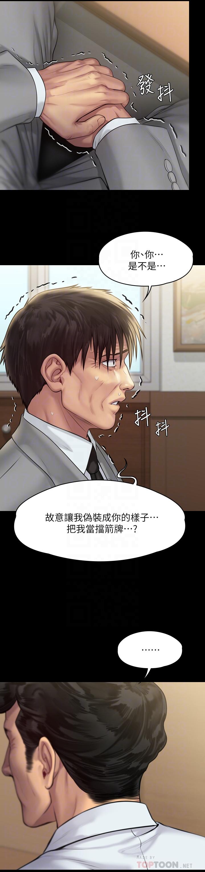 傀儡，第208話-臭洋婊，爽嗎，第 8 页
