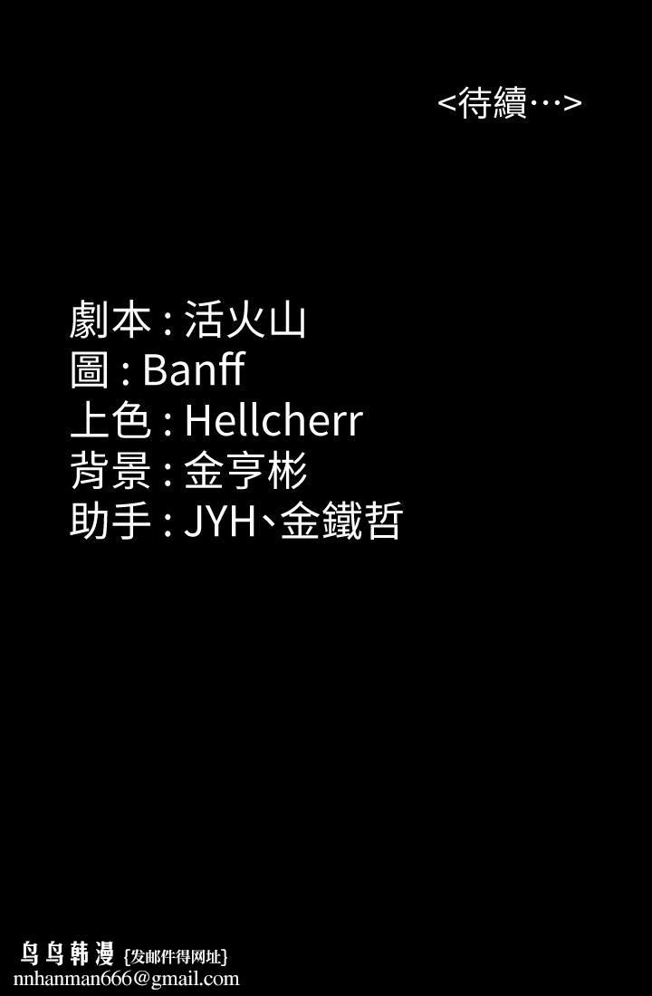 傀儡，第208話-臭洋婊，爽嗎，第 57 页