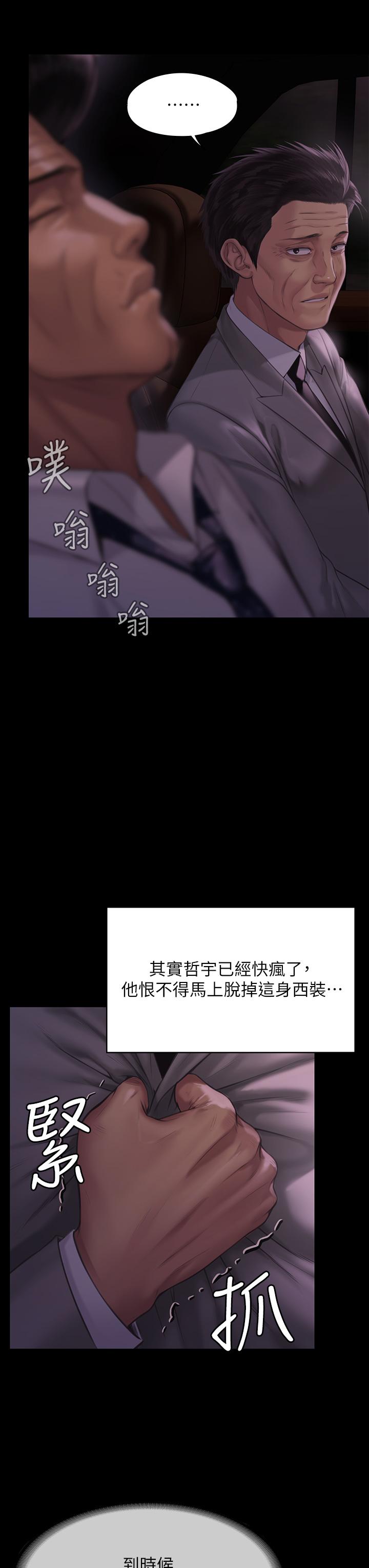 傀儡，第209話-我要看你們3P，第 19 页