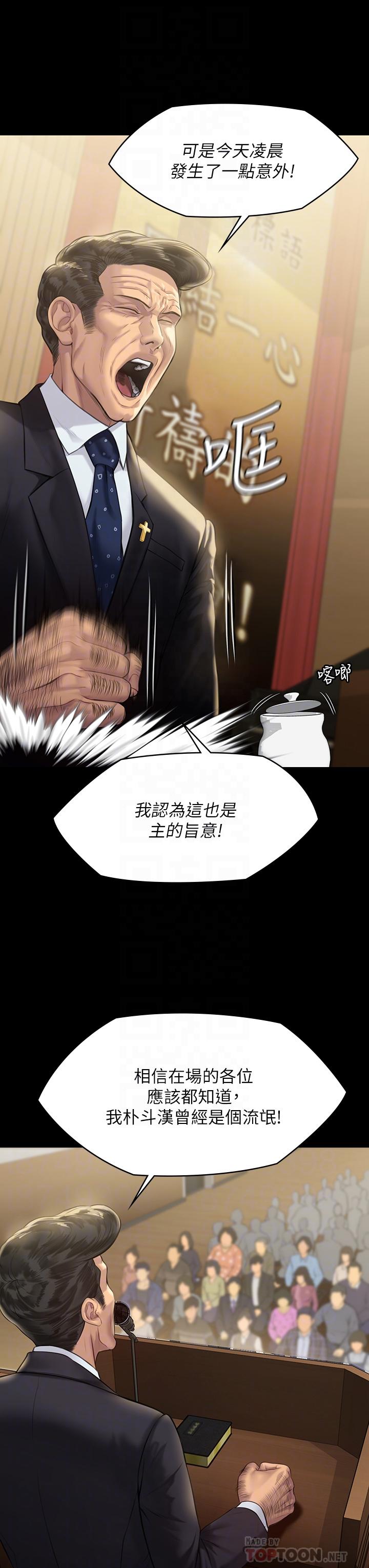 傀儡，第209話-我要看你們3P，第 4 页