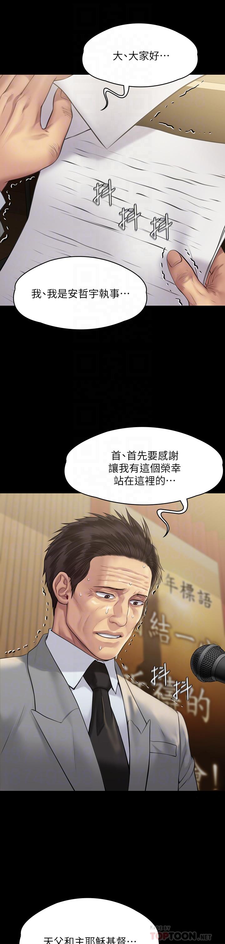 傀儡，第209話-我要看你們3P，第 12 页