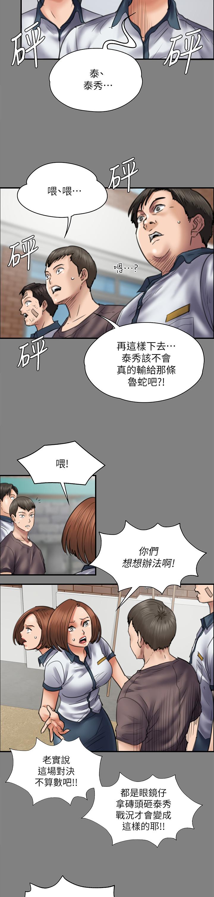 傀儡，第210話-被眼镜仔玷污而哭泣，第 21 页