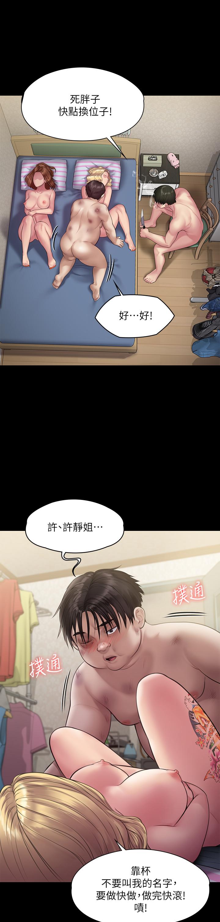 傀儡，第212話-不願承認有感覺的許氏姐妹，第 46 页
