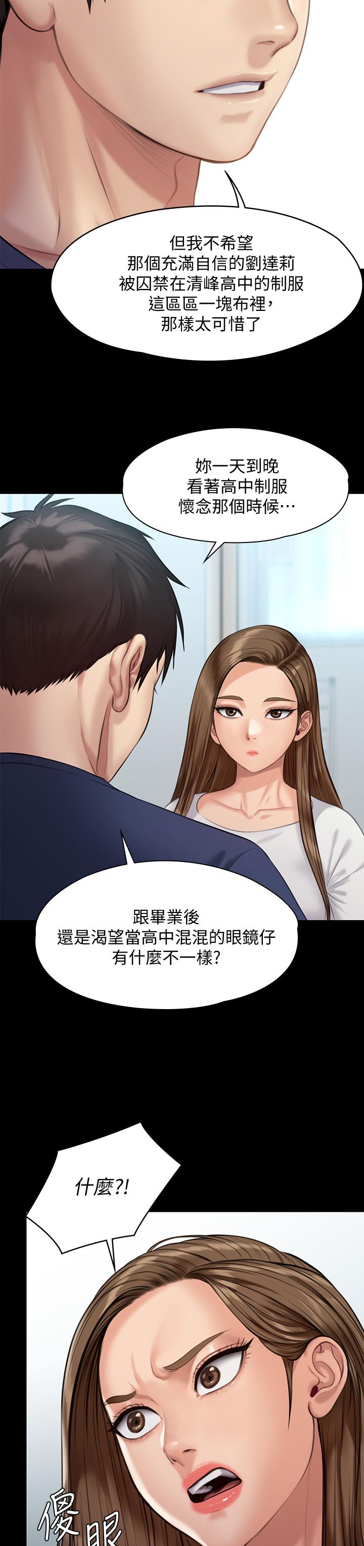 傀儡，第215話-叫何泰秀來的達莉，第 21 页