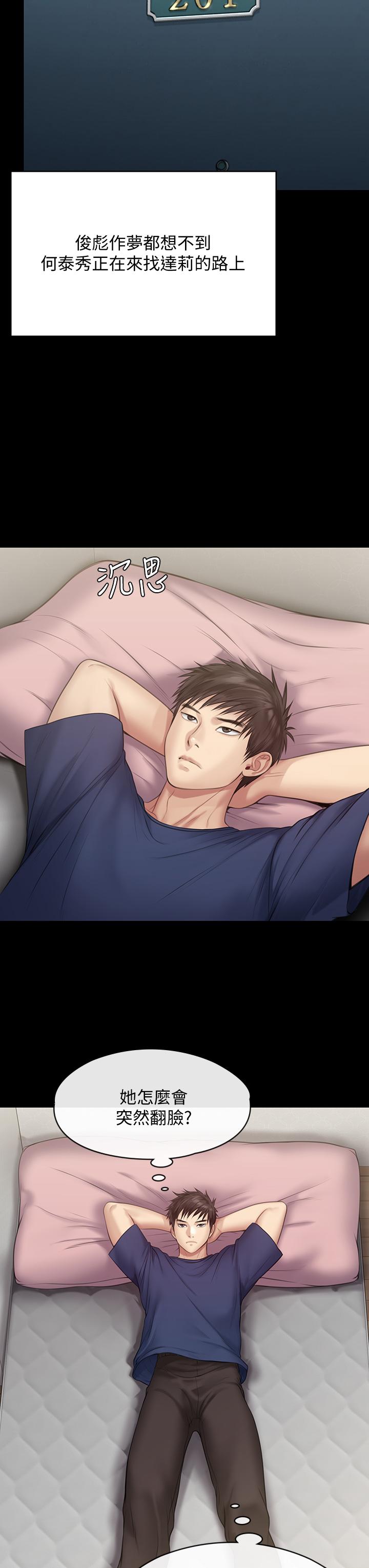 傀儡，第216話-你有辦法拒絕和我做愛？，第 36 页