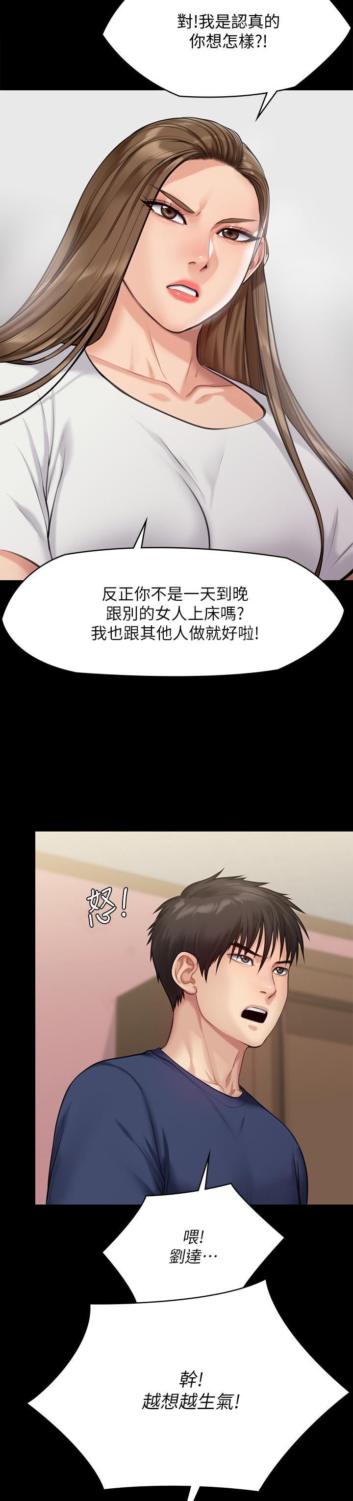 傀儡，第216話-你有辦法拒絕和我做愛？，第 7 页