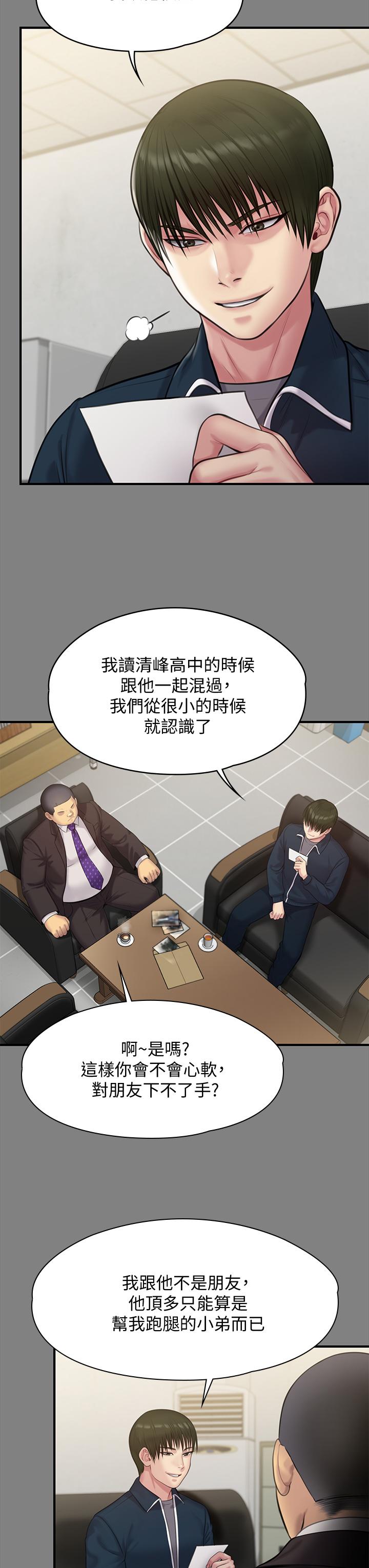 傀儡，第216話-你有辦法拒絕和我做愛？，第 22 页