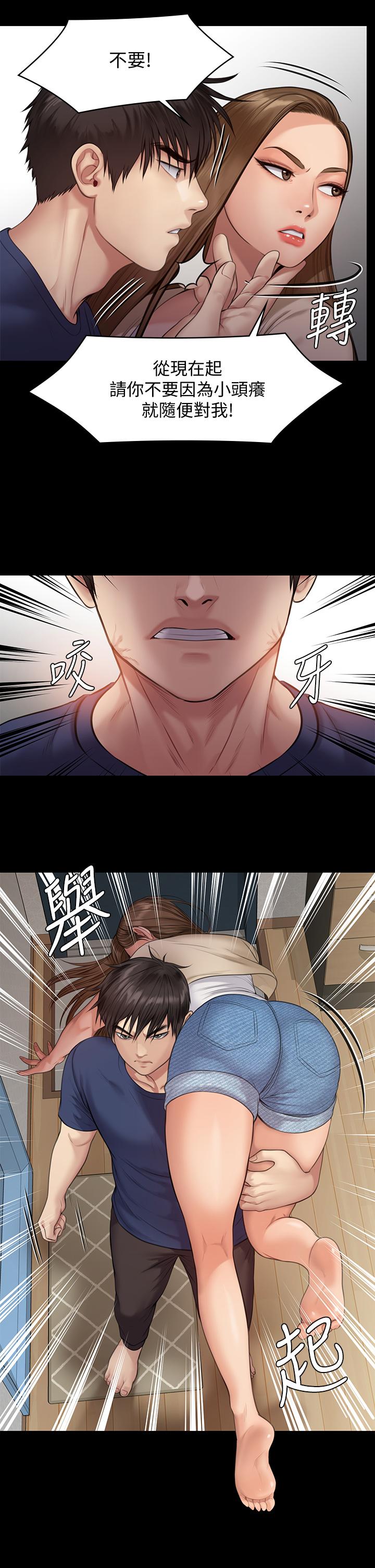傀儡，第216話-你有辦法拒絕和我做愛？，第 43 页