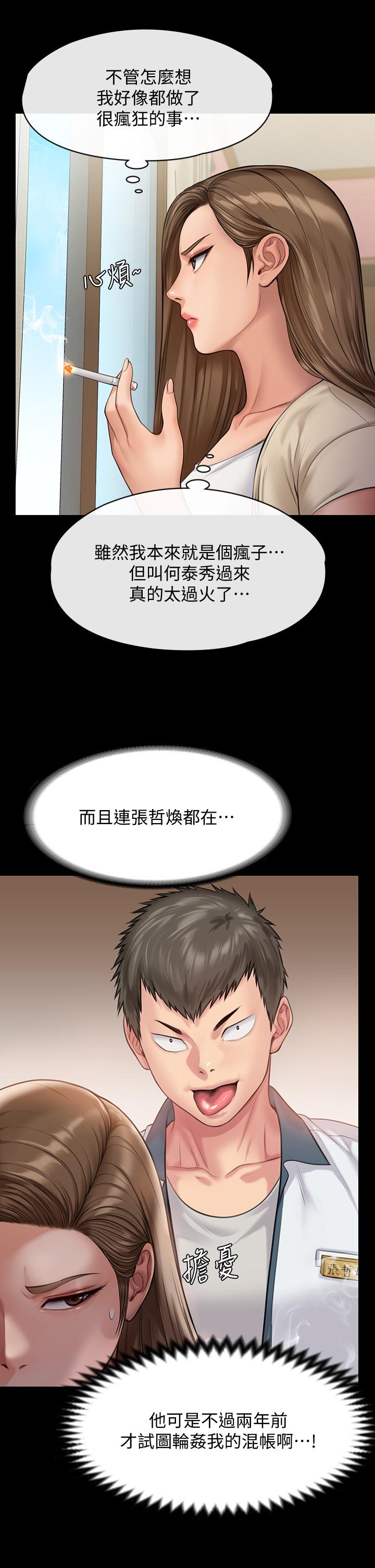 傀儡，第216話-你有辦法拒絕和我做愛？，第 30 页