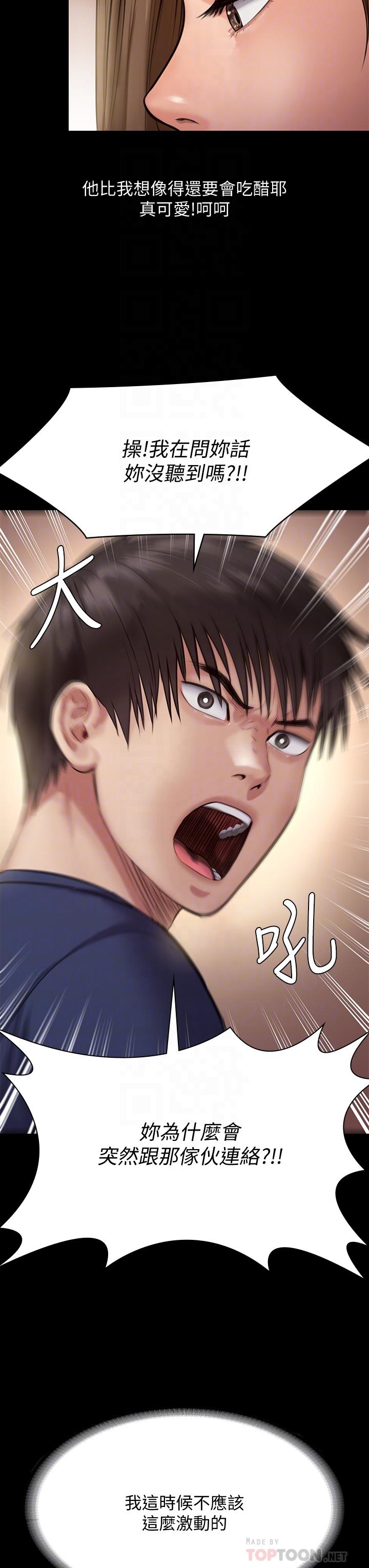 傀儡，第217話-在我身上做記號，第 12 页