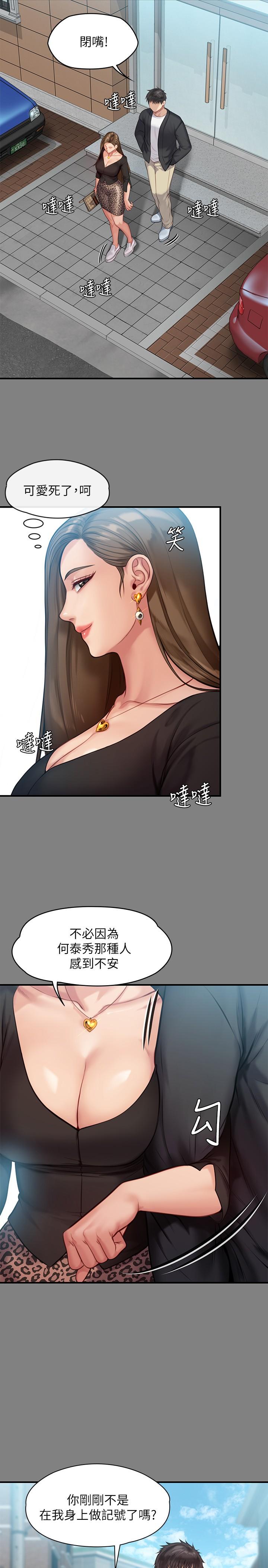 傀儡，第218話-色魔女兒的花言巧語，第 26 页